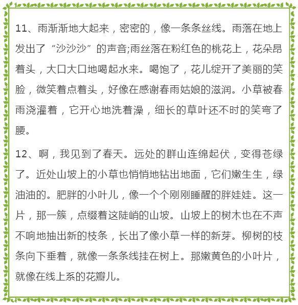 写春天的好词、好句、好段、星空(中国)范例
